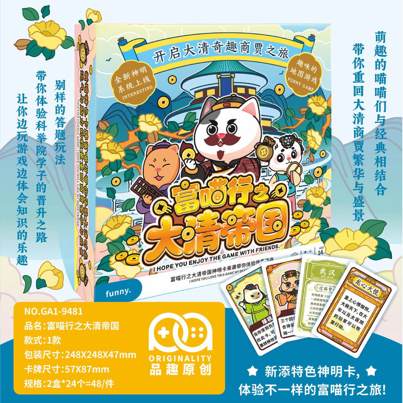 大清帝国 创意型桌游 奇趣商贾地图大清之旅财商理财亲子聚会游戏,模玩/动漫/周边/娃圈三坑/桌游,其它棋牌/桌面游戏,淘宝优惠券,粉丝福利购,淘宝优惠卷