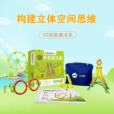 3D炫彩魔法条艾迪客教具