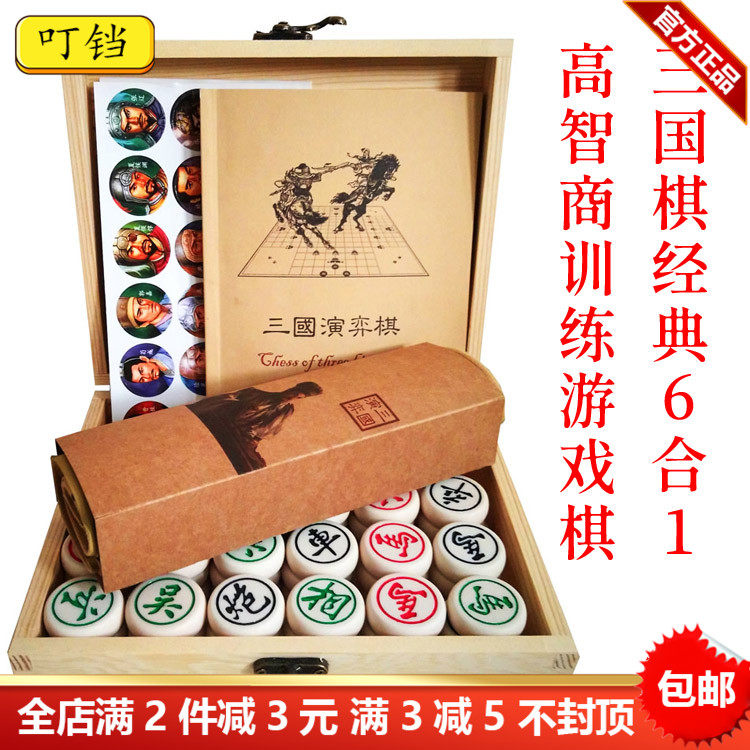 三国演弈棋三人象棋经典6合1少儿智力开发高智商游戏棋类桌游包邮