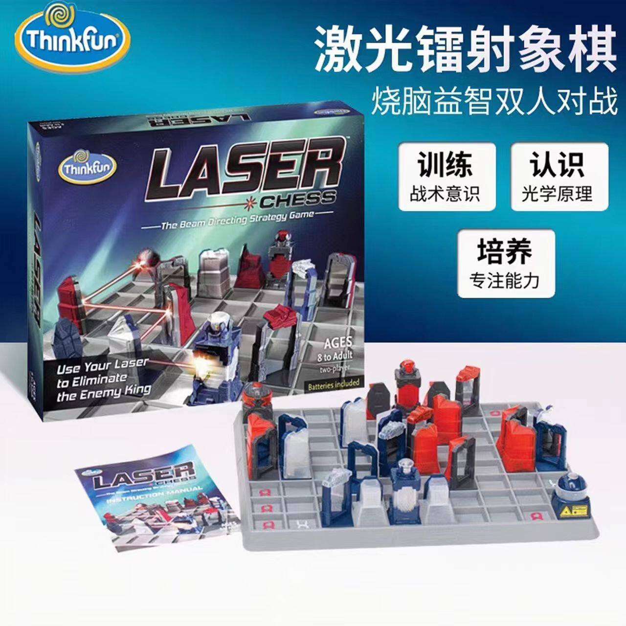 Thinkfun激光镭射象棋儿童益智玩具空间逻辑训练亲子互动桌游8岁