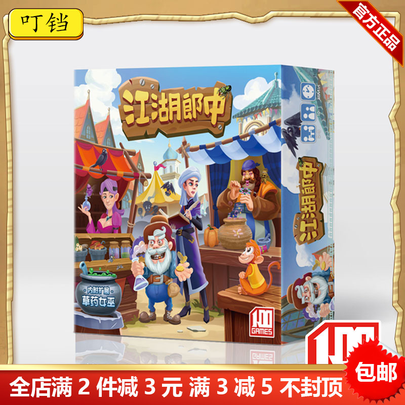 庸医闯江湖郎中草药女巫桌游赌狗