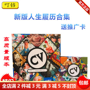 CV人生规划人生履历聚会卡牌合集绯闻扩充中文版桌上游戏叮铛桌游
