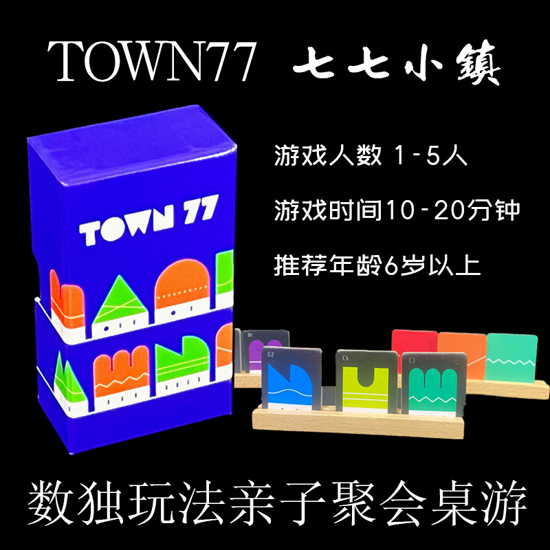 七色迷镇77小镇oink小盒wn77多人聚会游戏儿童亲子桌游版数独