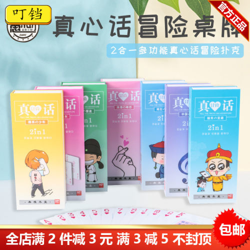 木盒真心话整蛊佛系休闲聚会桌游卡牌二合一扑克多功能桌面游戏