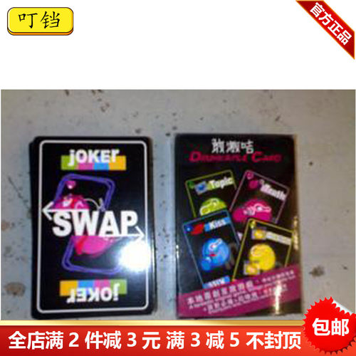 敢激咭 敢激卡 派对parry专用牌 聚会游戏桌游套装桌面游戏牌
