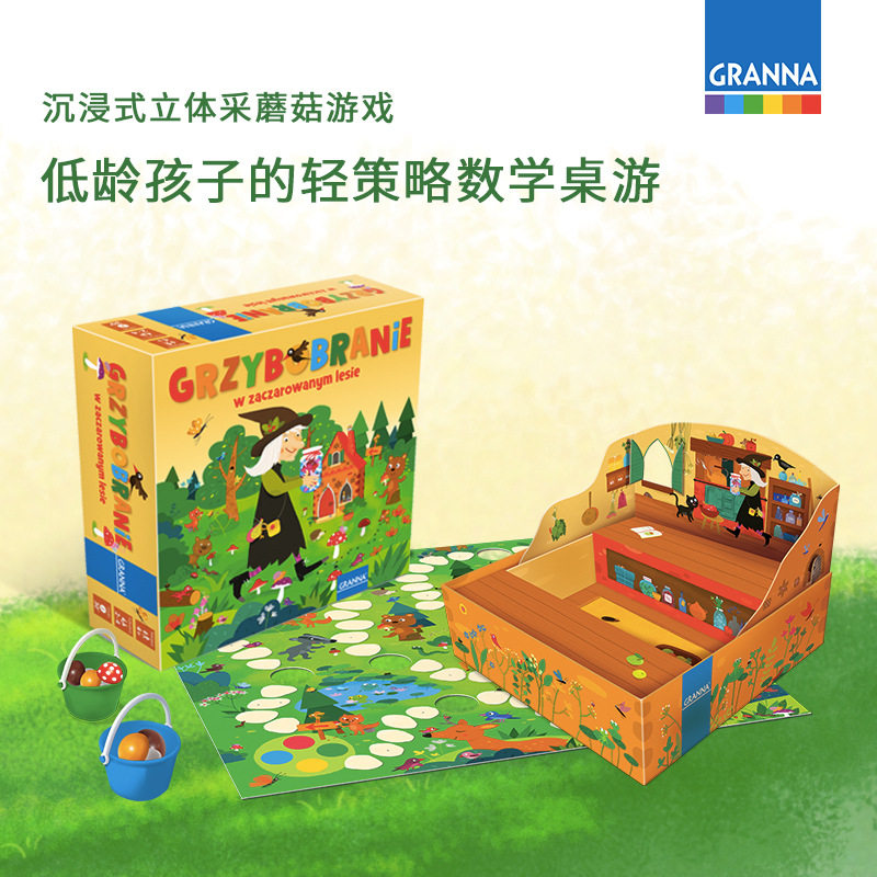 波兰granna桌游采蘑菇之魔法森林儿童益智玩具亲子互动游戏