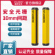 施特安邦LC10间距安全光栅光幕感测器光电保护装 置红外对射感应器