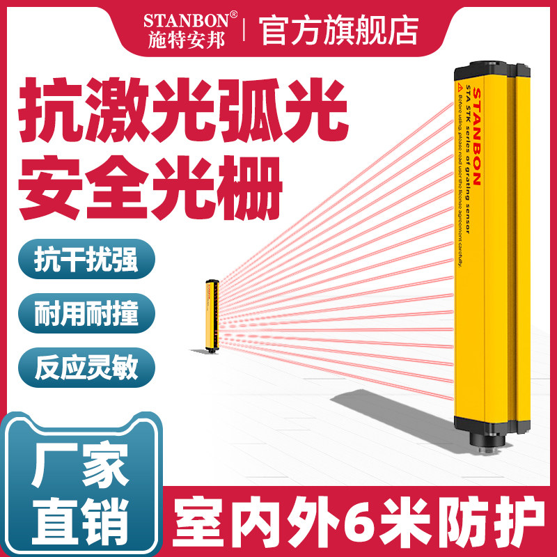 施特安邦抗激光抗弧光STK-PJ安全光栅光幕红外对射感应器传感器
