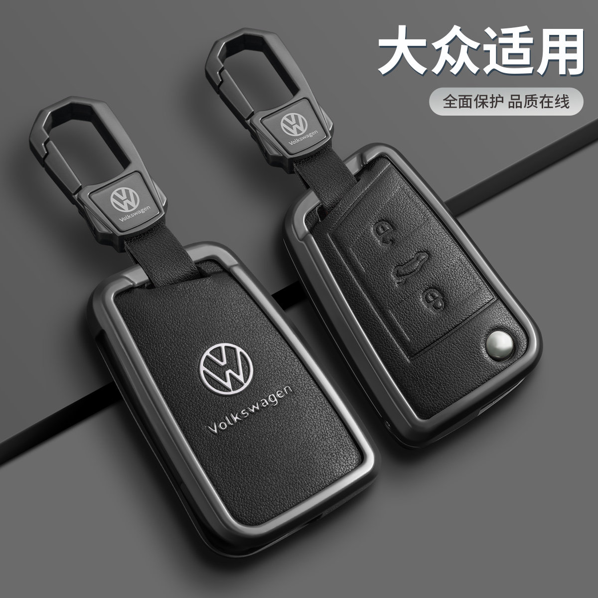 大众途岳钥匙套高档嘉旅探歌探影全包扣揽境揽巡专用保护壳金属男