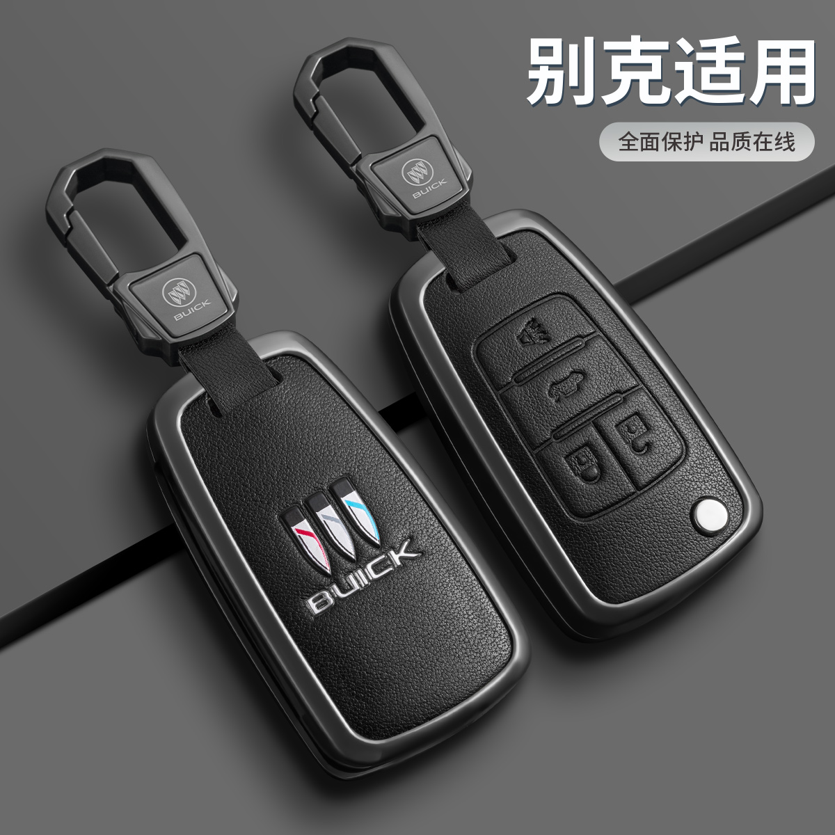 13/14/15款别克君威钥匙套高档老款GL8胖头鱼4键专用锁匙扣壳包男