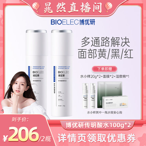 博优研3%传明酸精华水