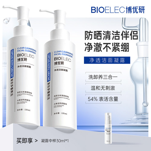 博优研氨基酸洗面奶洗卸合一