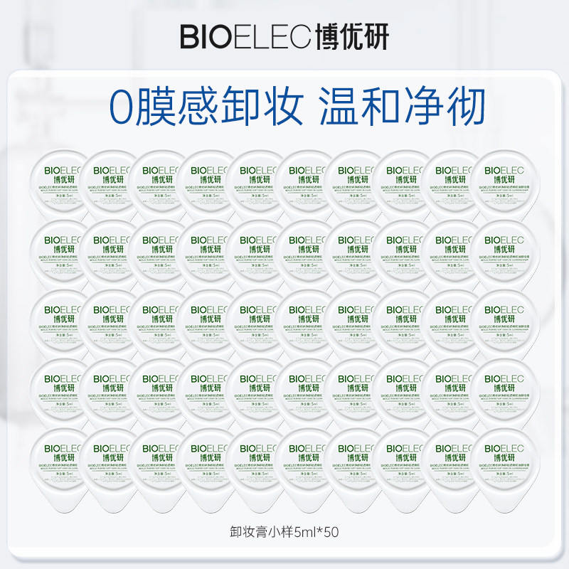 直播 博优研卸妆膏深层清洁易乳卸妆