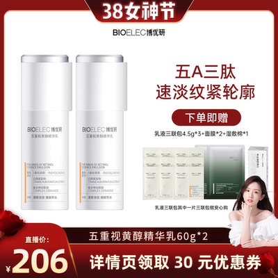 博优研精华乳抗皱紧致