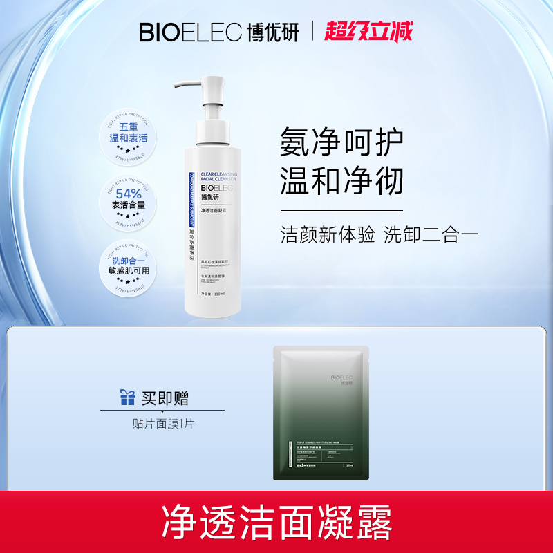 博优研清洁洗卸合一绵密细腻泡沫