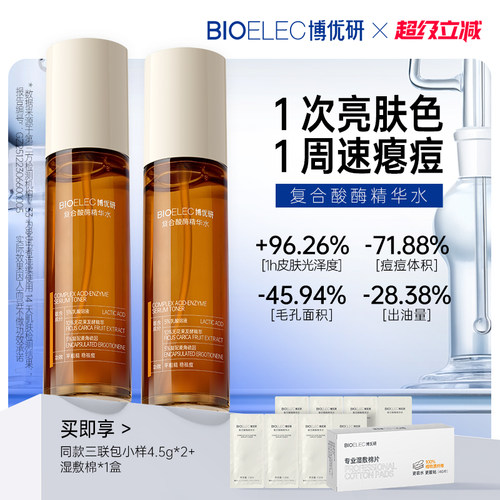博优研酶酸精华水控油收缩毛孔