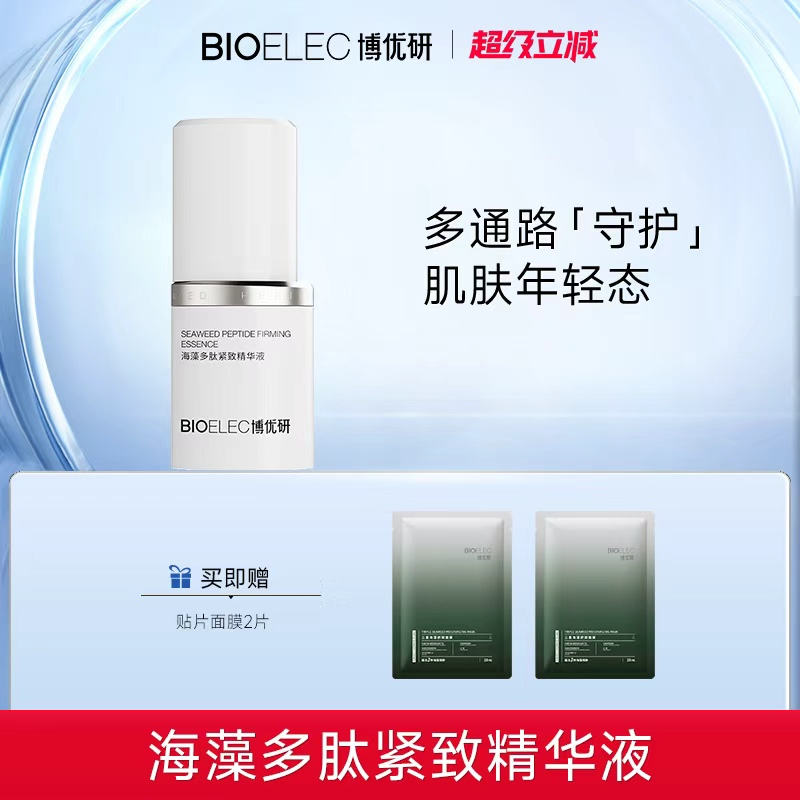 博优研海藻多肽紧致精华液补水保湿液态精华淡纹抗皱