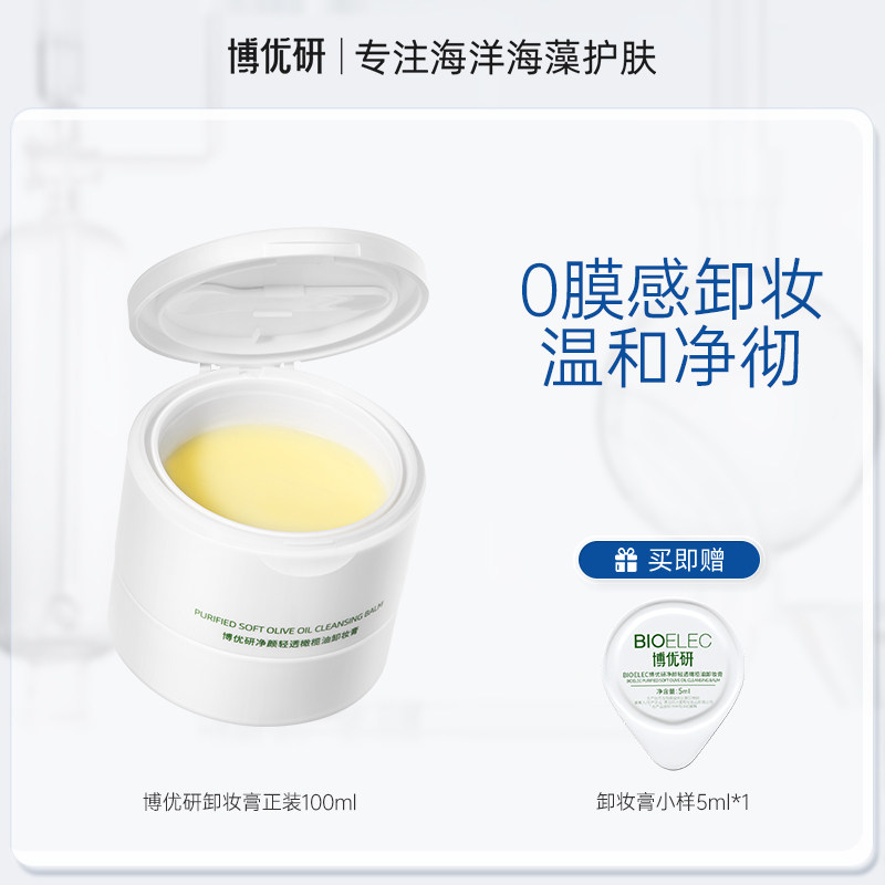【达人专属】博优研卸妆膏深层清洁易乳化温和敏感肌橄榄油k,美容护肤/美体/精油,卸妆,淘宝优惠券,粉丝福利购,淘宝优惠卷