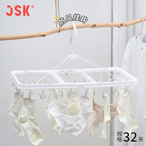 日本JSK折叠晾晒衣架多功能晒婴儿袜子内衣多夹晾衣架防风晾晒架