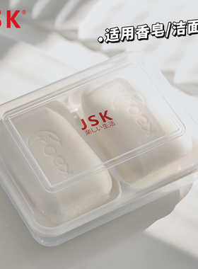 日本JSK双格肥皂盒双层白色带盖沥水旅行便携式香皂盒学生宿舍