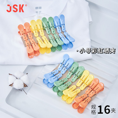 JSK彩虹防风晒衣夹固定晾晒小夹子家用晒衣服塑料晾衣夹晾衣架