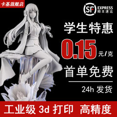 3d打印服务模型定制sla加工业级pla高精度树脂尼龙毕设手办板打样ABS金属打印批量上色光固化建筑三D打印建模
