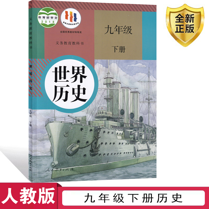 2023人教版世界历史九年级下册