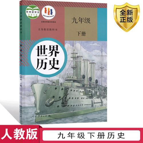 2023人教版世界历史九年级下册