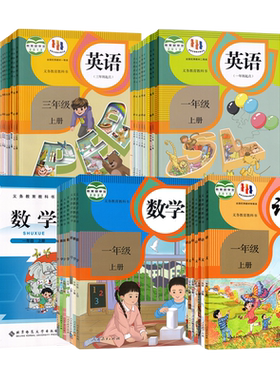 小学123456年级上下册学生课本书