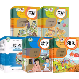 【浙江适用】小学生123456年级上下册人教版语文北师大数学PEP英语道德与法治教科版科学教材一二三四五六年级学生课本书