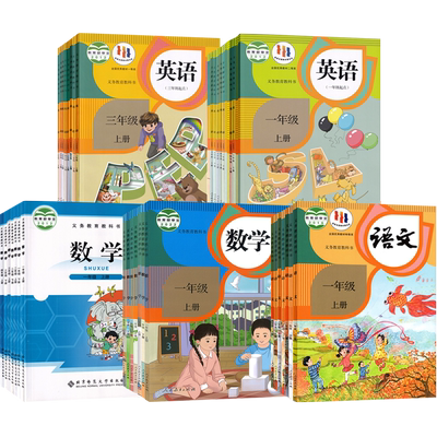 小学123456年级上下册学生课本书