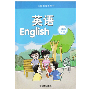 正版包邮2025适用译林版一年级下册英语课本书教材教科书小学1一年级下册英语书译林版1一下英语江苏版译林出版社一年级英语书下册