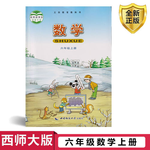 正版西师大版大小学课本教材