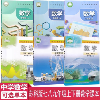 789年级上下学期数学课本