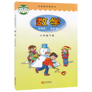 正版包邮2025适用六三学制青岛版六年级下册数学课本书教材教科书青岛出版社小学6年级下学期青岛版数学义务教育六年级下册63制书