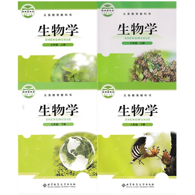 正版2023北师大初中生物学七八年