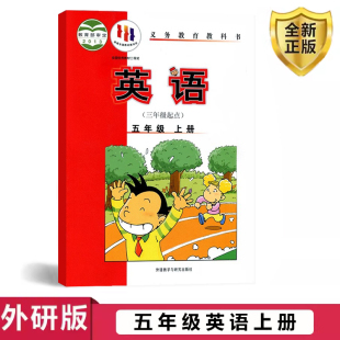 英語三年級起點五年級上冊 外研版 包郵 英語三年級起點5五上英語課本教材外研版 外語教學(xué)與研究出版 社 教材課本教科書