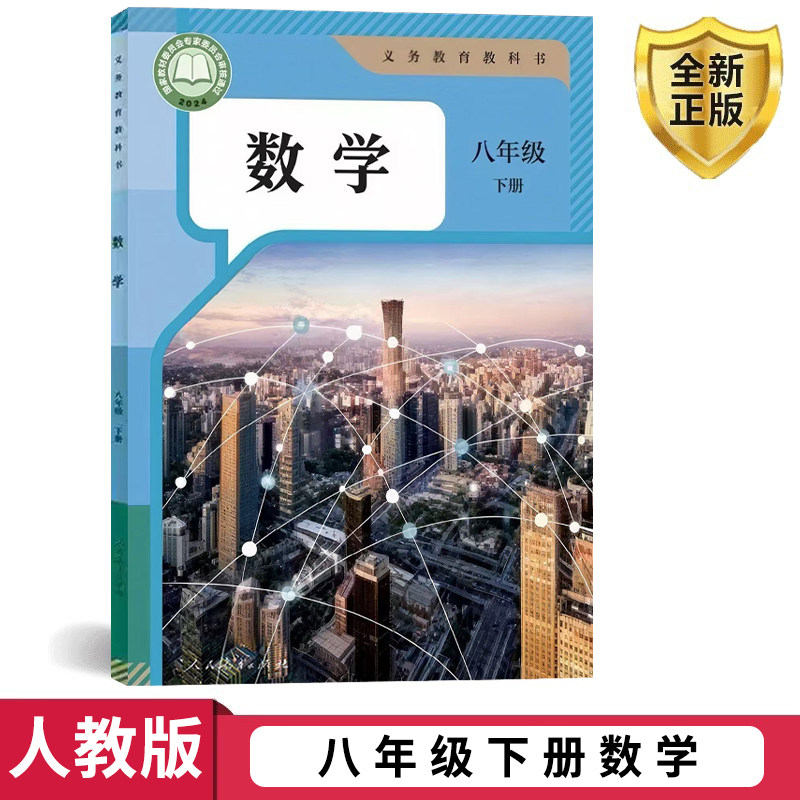 正版2026新版八年级下册数学书人教版课本教材教科书人教版初二下册数学书人民教育出版社8下数学下学期人教版八年级下册数学书,书籍/杂志/报纸,中学教材,淘宝优惠券,粉丝福利购,淘宝优惠卷