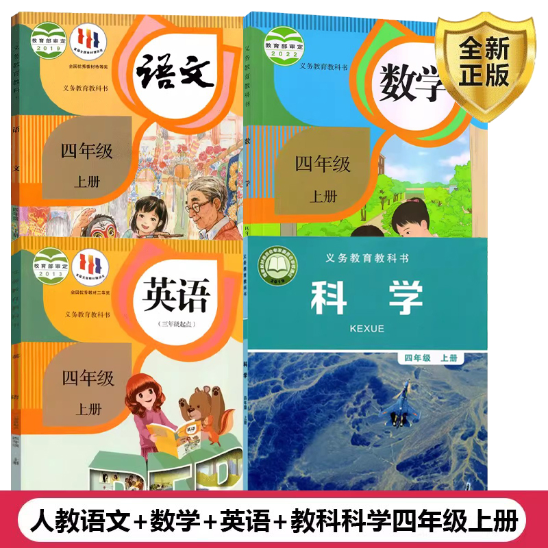 浙江部分小学四年级上册课本全套