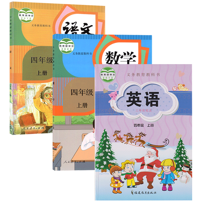 【福建地区】正版包邮2025适用小学四年级上册课本书教材教科书全套3本人教版语文数学闽教版英语部编版4四年级上册语文数学闽教版