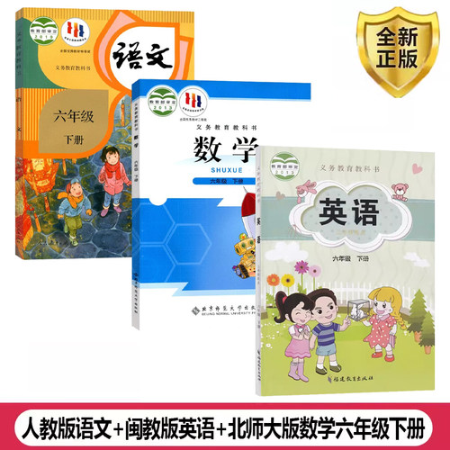 六年级下册语文数学英语全套装