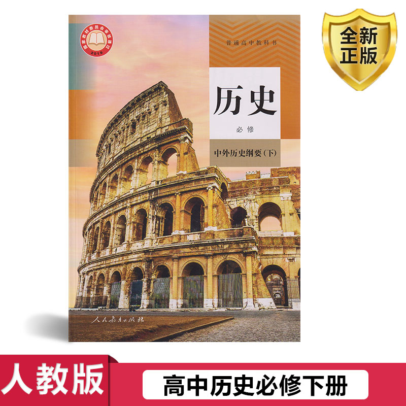 2023新版高中历史必修下册人教版