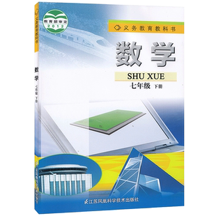正版2025七年级下册数学苏教版初一7年级下册数学书苏教版/苏科版课本教科书教材江苏凤凰科学技术出版社苏教版七年级下册数学书