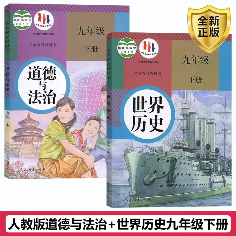 2023九年级下册道法+历史