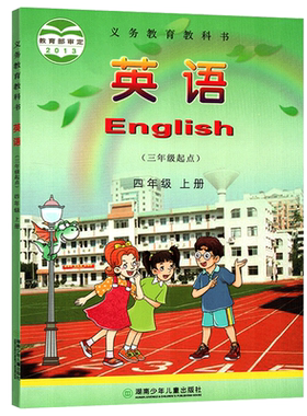湘少版英语四年级上册