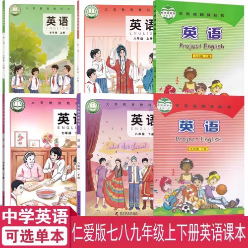 789年级上下学期英语用书
