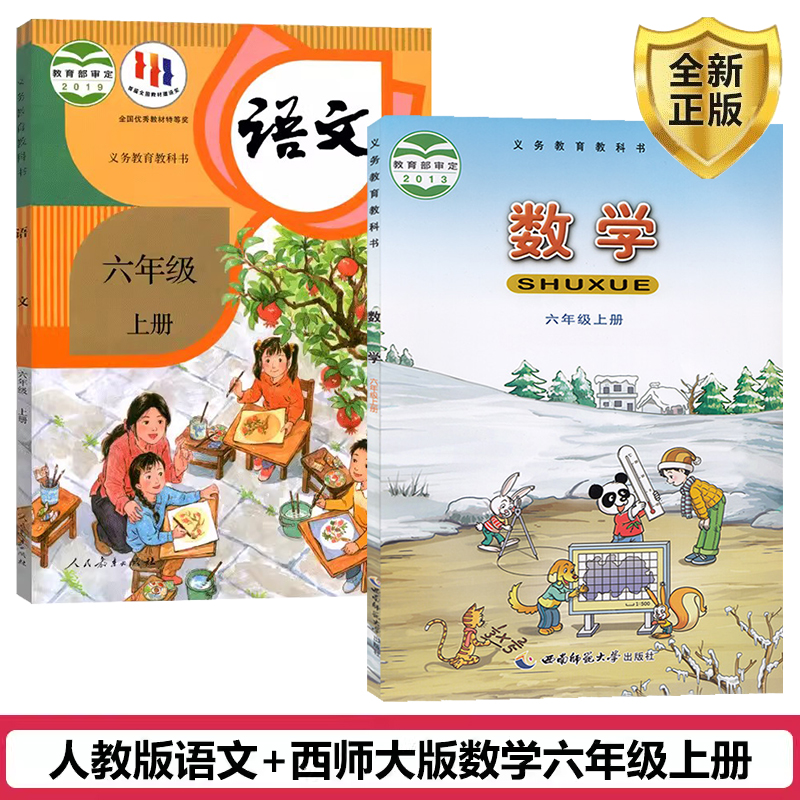 2023小学人教版部编语文