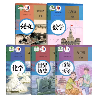 正版2025全新九年级下册全套课本书教材教科书语文数学化学历史政治道德与法制书九下初三9年级部编版人教版初中三年级复习共5本