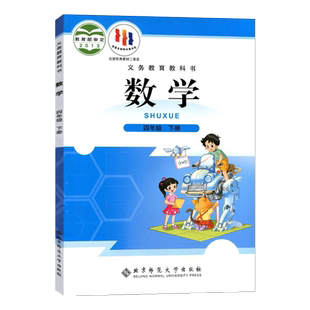 2025新版北师大版小学4四年级下册数学书教科书四年级下册数学课本北师版四年级下册数学教科书北师大四下数学教材北京师范大学