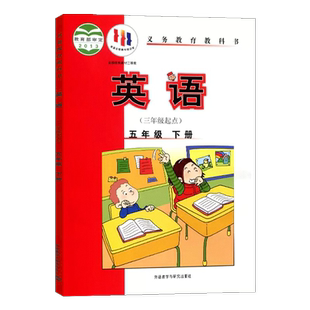 正版2025外研版小学英语5五年级下册(三年级起点)课本教材教科书外研 外研社学生应 五5年级下学期英语下册外语教学与研究出版社